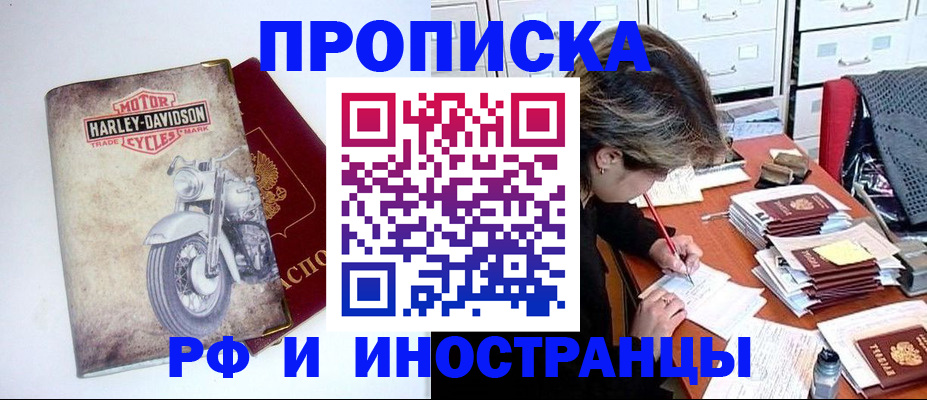 прописка паспорт в Янауле