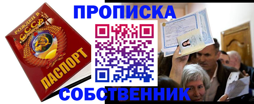 временная регистрация недорого в Янауле