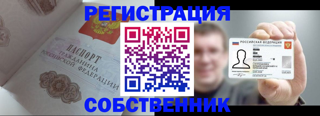 временная регистрация в Янауле